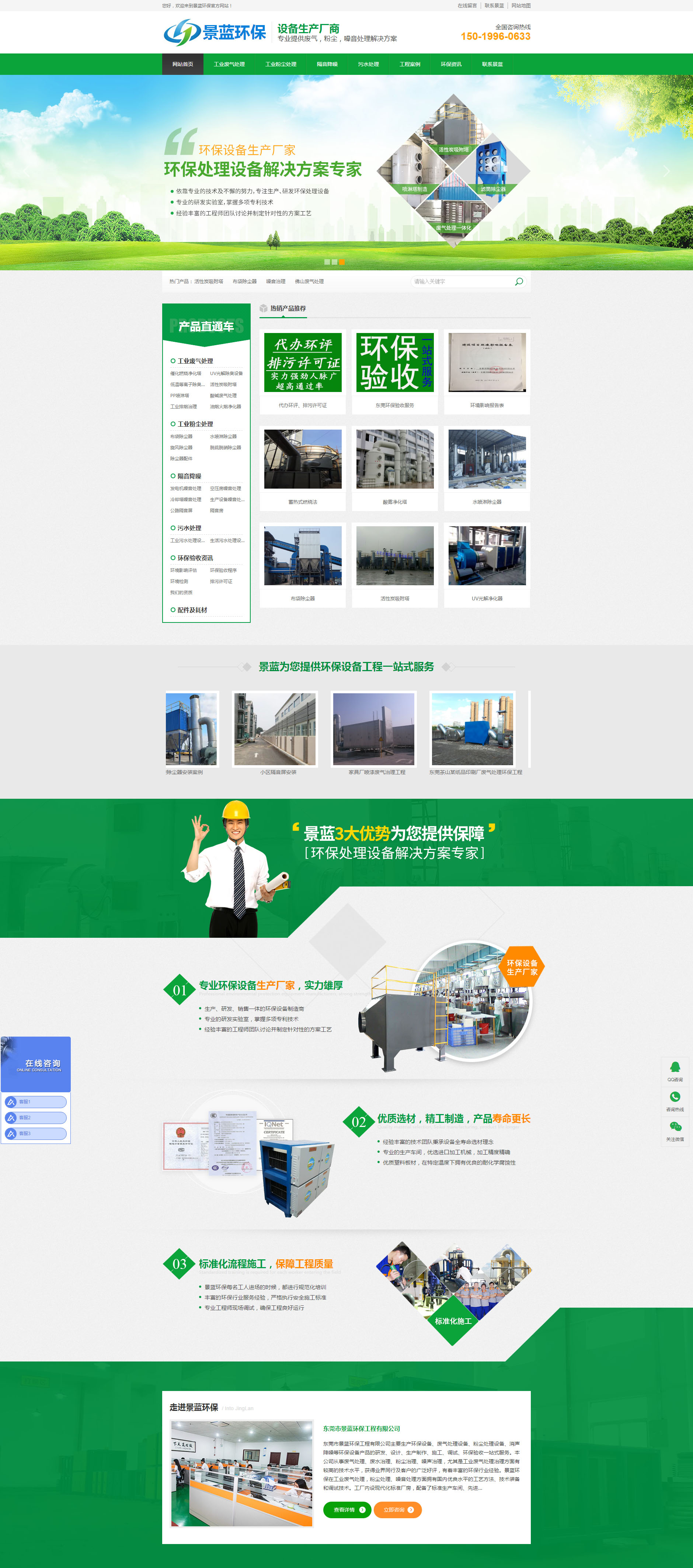 東莞環保公司_環評驗收審批公司_污水_廢氣處理工程設備-東莞市景藍環保工程有限公司