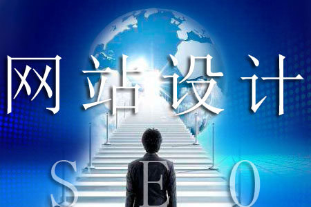 企業(yè)網(wǎng)頁設(shè)計(jì)排版如何做好