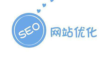 網站優(yōu)化技術真的有用嗎？