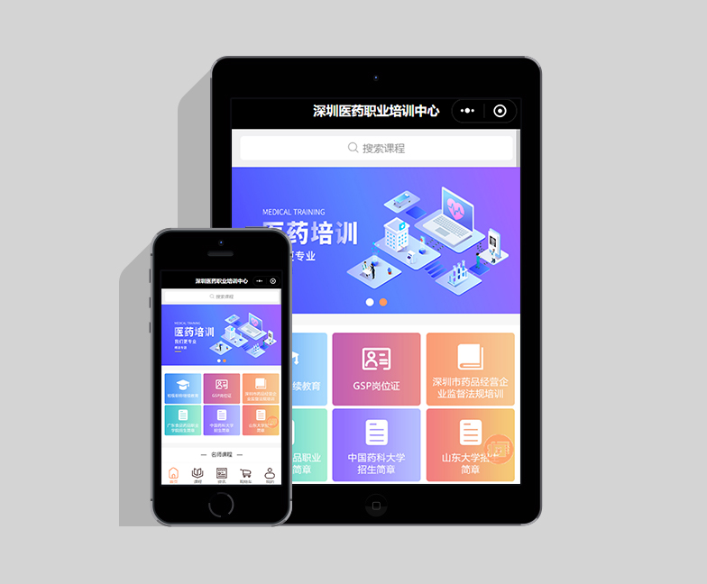 教育行業小程序制作-深圳醫藥職業培訓中心