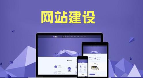 網站建設都有哪些分類？