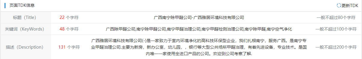 南寧除甲醛網站優化