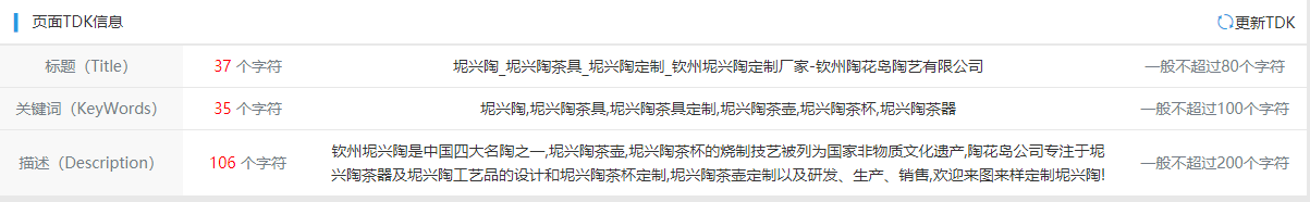 坭興陶關鍵詞優(yōu)化