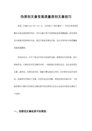 偽原創的文章很難收錄嗎