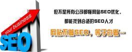 SEO培訓真的有效嗎