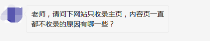 網(wǎng)站只收錄主頁，內(nèi)容頁一直都不收錄的原因有哪一些？
