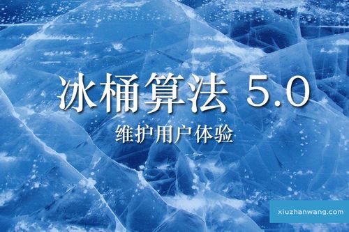 冰桶算法是什么？怎么應對冰桶算法（3）