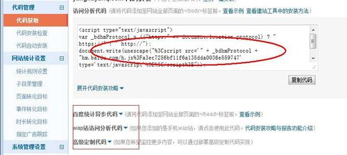什么是百度統計代碼？如何檢測網站是否成功安裝百度統計代碼