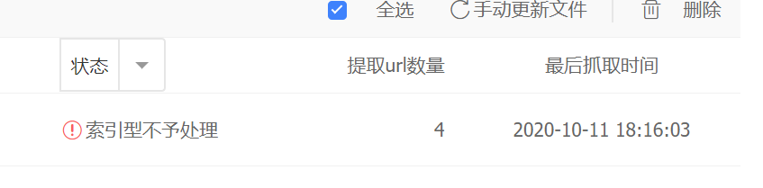 百度資源平臺提交Sitemap，提示“索引型不予處理”，處理辦法