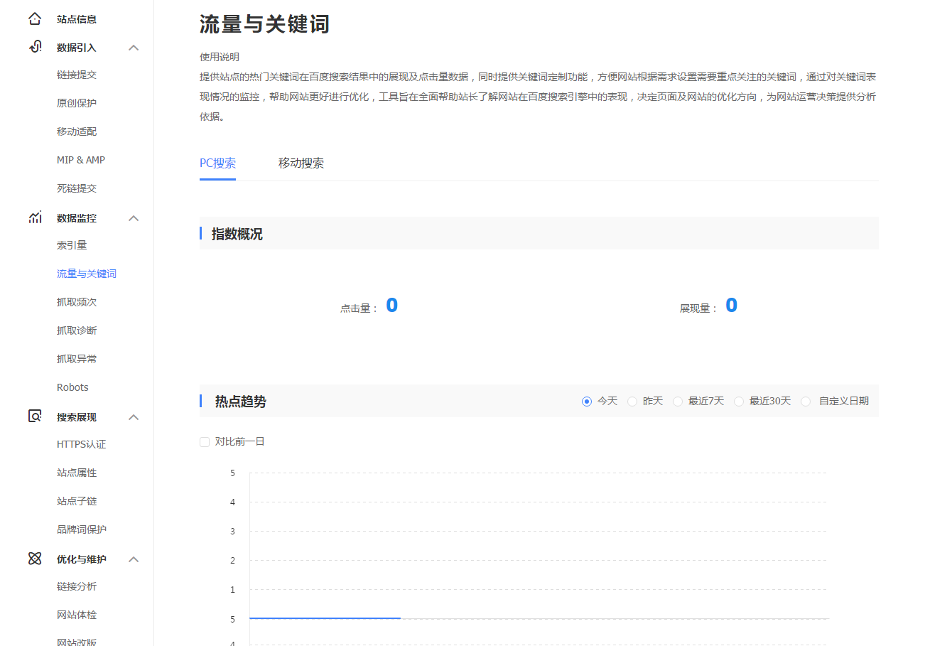 百度搜索平臺流量與關鍵詞是什么？在哪里看