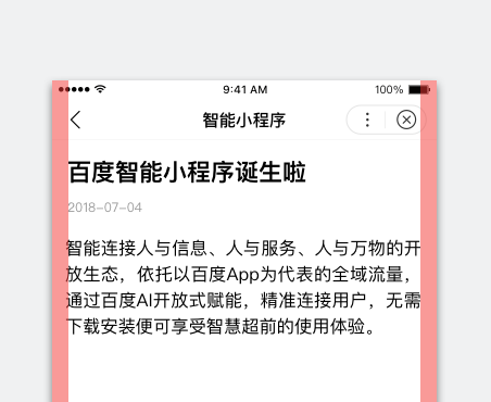百度智能小程序應(yīng)該如何布局更美觀？小程序布局方法（1）