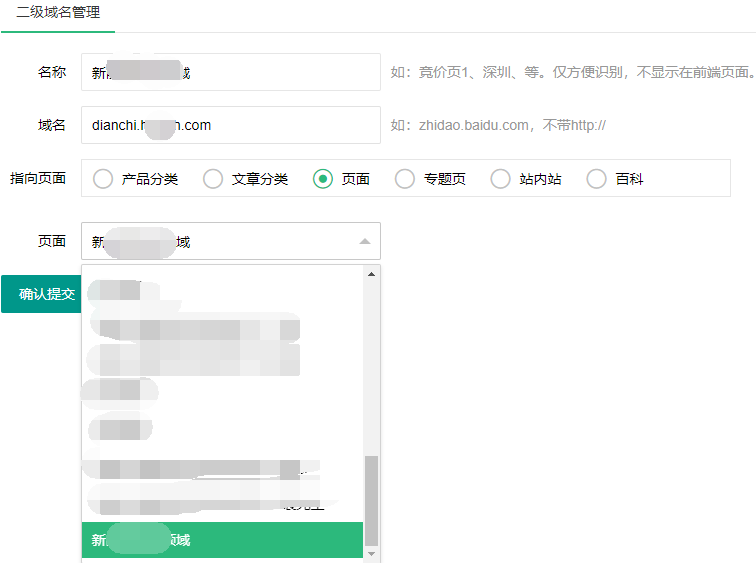 搜外6系統(tǒng)，如何使用二級(jí)域名管理？